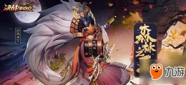 决战平安京化鲸连招攻略，新式神技能技巧