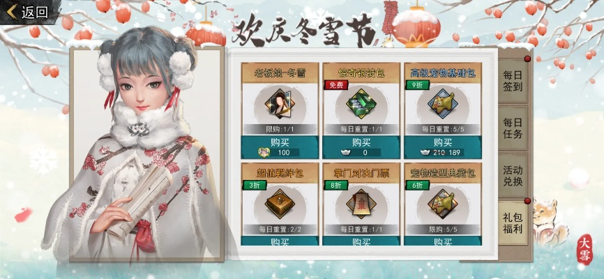 侠客冬雪暖阳玩法攻略