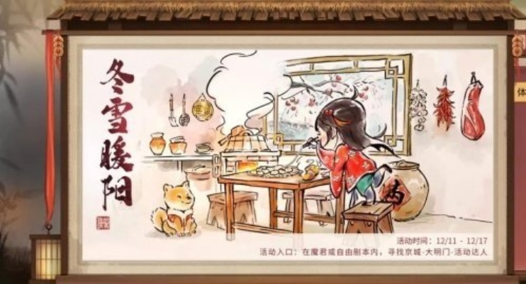 侠客冬雪暖阳玩法攻略