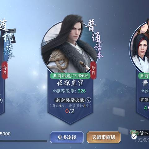 天涯明月刀手游嘲天宫攻略：话本打法技巧