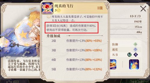 《幻书启世录》森林公告栏属性速览