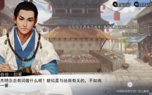 侠客玄机门位置揭秘 玄机门解锁技巧