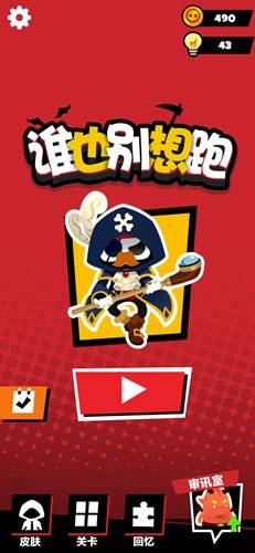 谁也别想跑22关通关技巧揭秘