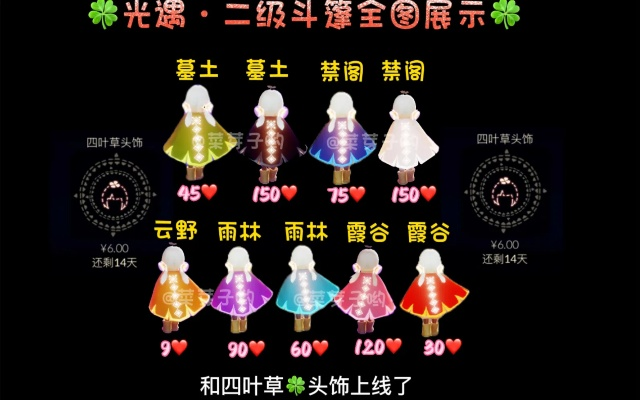 光遇二级斗篷上线时间及所需心数