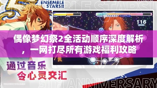 偶像梦幻祭2活动福利顺序盘点