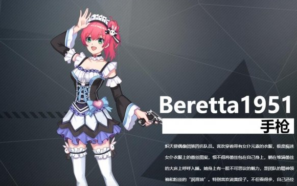 银翼计划Beretta1951评测 炽天使技能解析