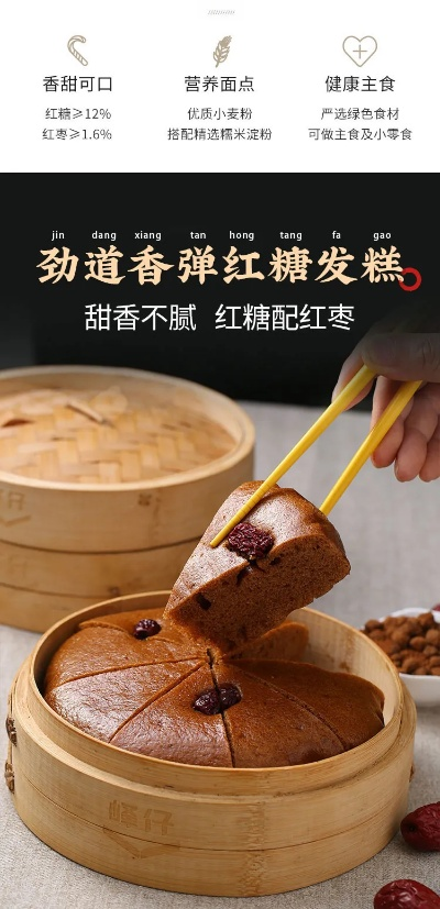 侠客红糖发糕购买途径