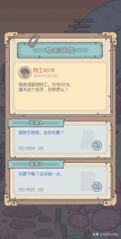 最强蜗牛特工攻略：特工选项合集深度解析