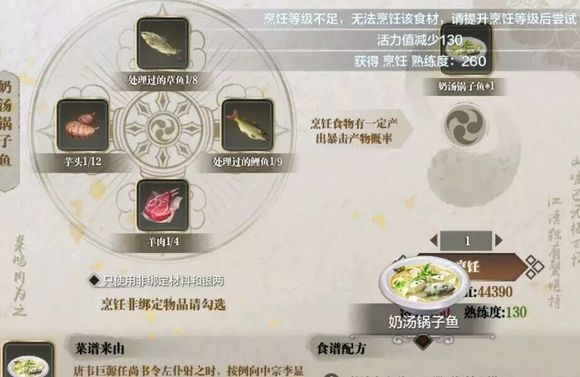 天涯明月刀手游东坡肉制作攻略