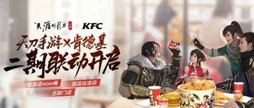 天涯明月刀手游KFC活动奖励一览