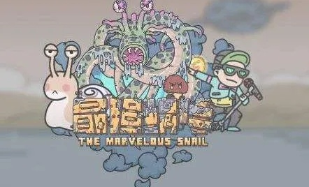 最强蜗牛任意门解锁攻略