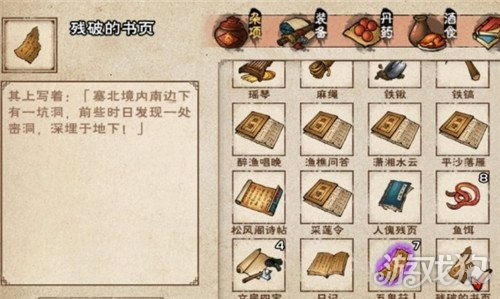 烟雨江湖残破书页寻法