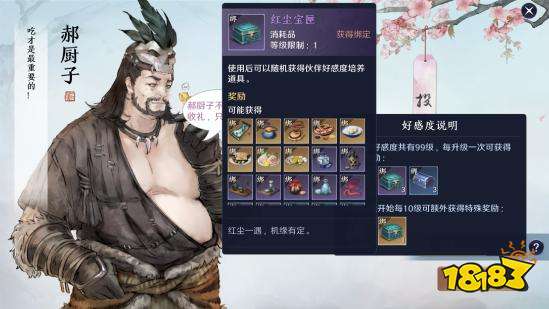 天涯明月刀手游烹饪生意经 厨师买卖技巧