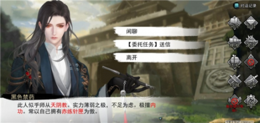 侠客禁药情缘任务攻略：黑色秘药寻踪