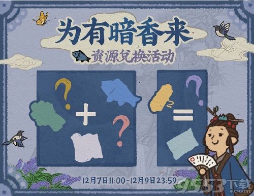 江南百景图暗香来奖励揭晓