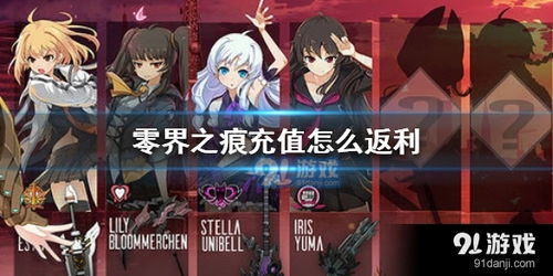 《零界之痕种子获取攻略》