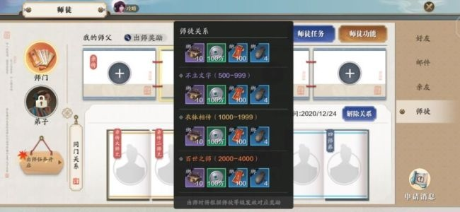 天涯明月刀手游师徒值快速提升攻略