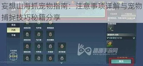 妄想山海捕捉器制作方法