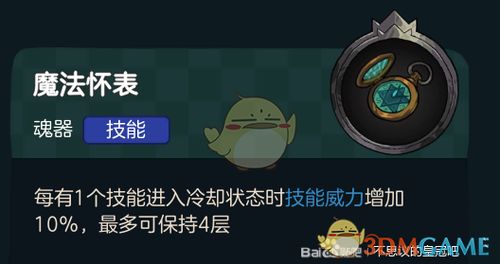 不思议皇冠魔法怀表功效揭秘 魂器图鉴攻略