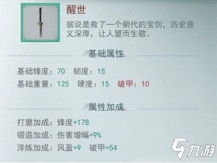 江湖悠悠醒世剑获取攻略