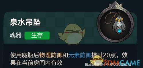 不思议皇冠魔杖功效详解 魂器图鉴攻略