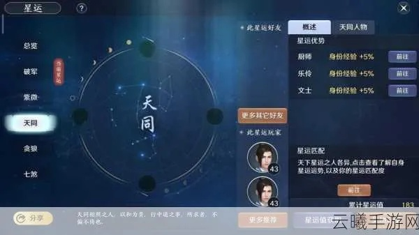 天涯明月刀手游星运破军升级耀升攻略
