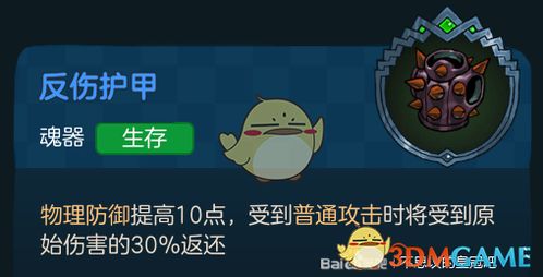 不思议皇冠伤害缩减器功效揭秘 魂器图鉴攻略