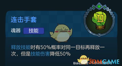 不思议皇冠使魔绳功效揭秘 魂器图鉴攻略