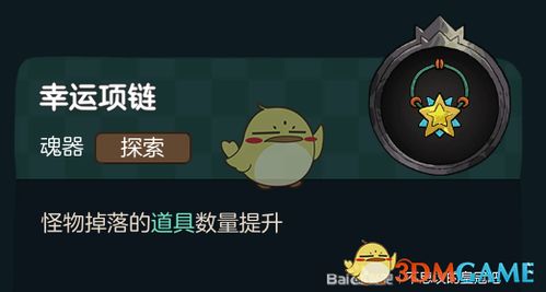 不思议皇冠储蓄罐功能揭秘 魂器图鉴攻略