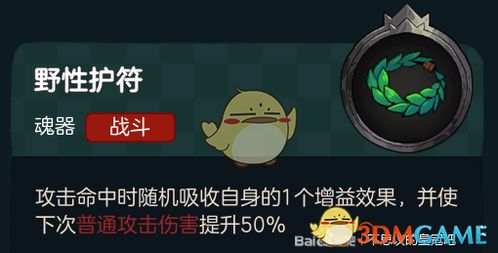 不思议皇冠护符功效解析，魂器图鉴攻略