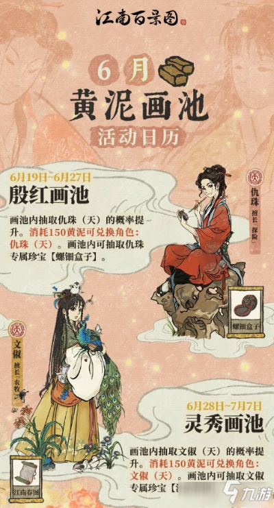 江南百景图黄泥画池位置攻略