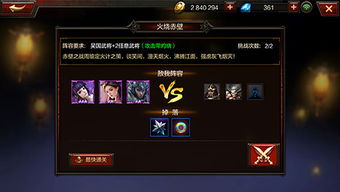 火烧赤壁队阵容搭配攻略