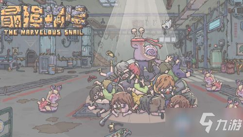 最强蜗牛特工太乙真人选择攻略，奖励一览