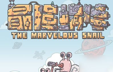 最强蜗牛阿司匹林获取攻略