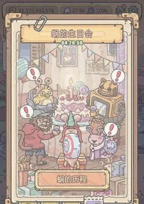 最强蜗牛家园装修解锁攻略