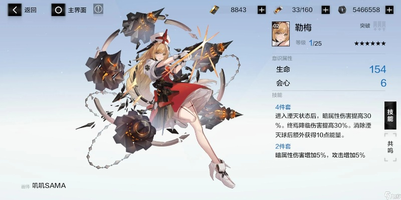 战双帕弥什勒梅属性技能解析