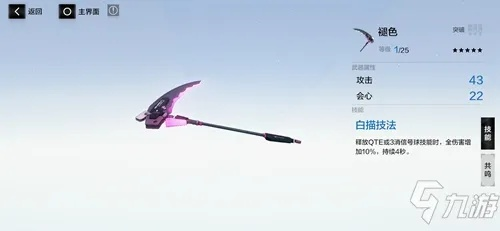 战双帕弥什白麟武器属性技能共鸣属性解析
