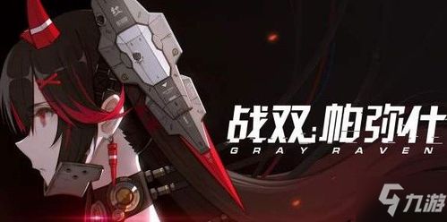 战双帕弥什青赫评测：武器属性技能共鸣属性解析