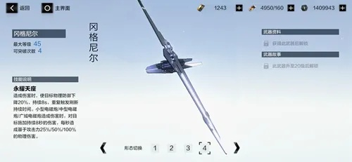 战双帕弥什冈格尼尔武器属性技能共鸣属性