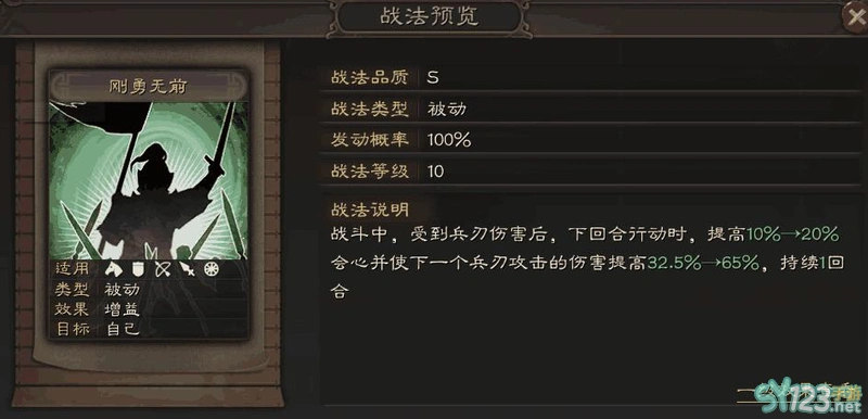 三国志战略版刚勇无前战法攻略