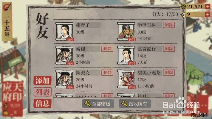 江南百景图友情点兑换攻略