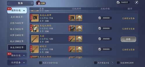 天涯明月刀手游酥炸见手青制作攻略