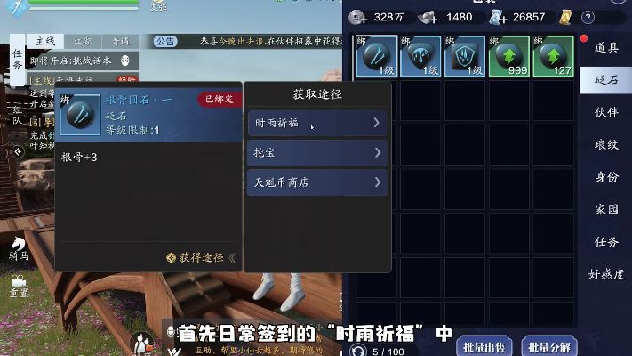 天涯明月刀手游砭石分解攻略