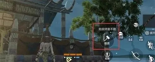 妄想山海拍卖行地址及玩法揭秘