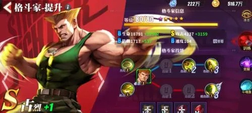 街霸对决火队搭配攻略