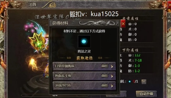 传奇法阵升级秘籍，法阵强化攻略