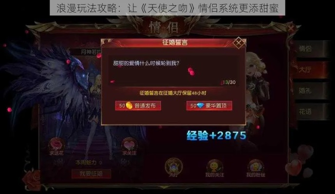 天使之吻觉醒系统开启攻略