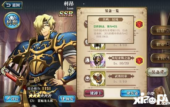 梦幻模拟战手游囚徒齿轮装备属性技能解析