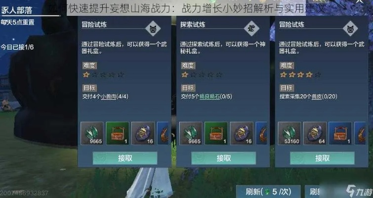 妄想山海战力飙升指南