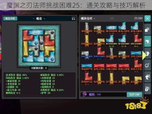 魔渊之刃法师控制技巧攻略